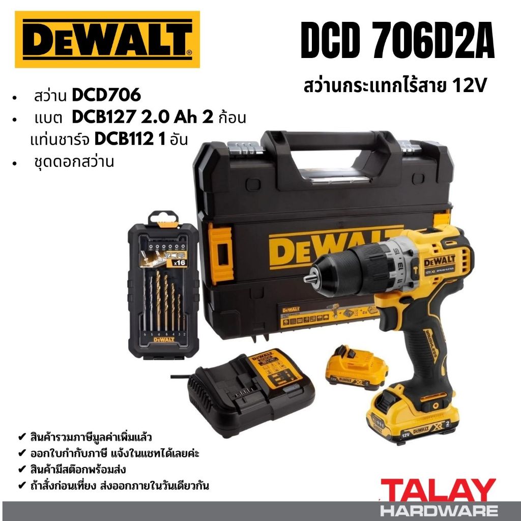 DEWALT สว่านกระแทกไร้สาย 12V รุ่น DCD706D2A BL (2.0Ahx2) รับประกันศูนย์ 3 ปี
