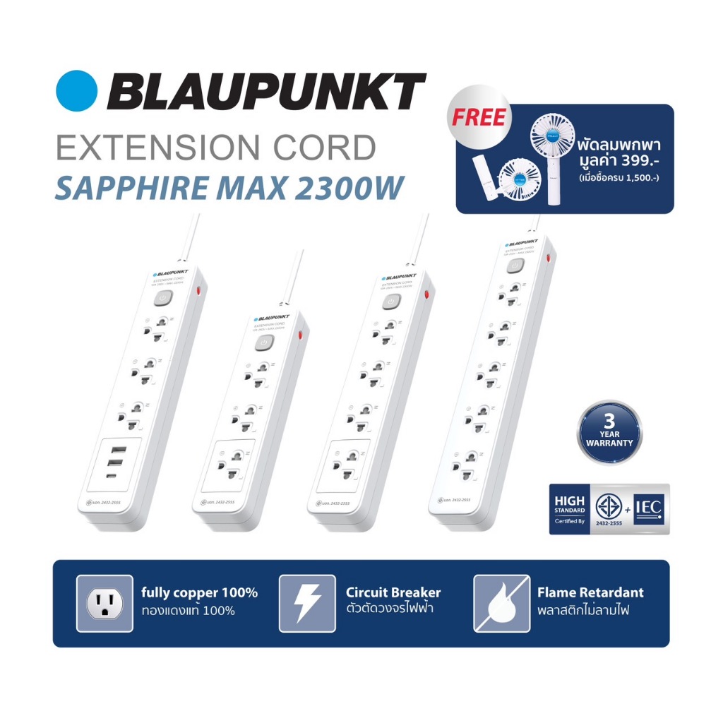 [ซื้อครบ1500บาทแถมพัดลม]BLAUPUNKT รางปลั๊กไฟมินิมอลมาตรฐานเยอรมันสวิตซ์รวม EXTENSION CORD ทองแดงแท้100% มอก.2432-2555