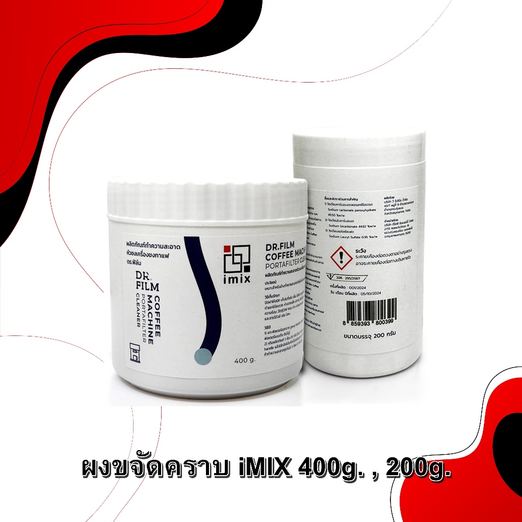 iMIX ผงทำความสะอาด หัวชง ด้ามชง เครื่องกาแฟ  มีมาตรฐานรับรอง วอส.295/2567  1610-829