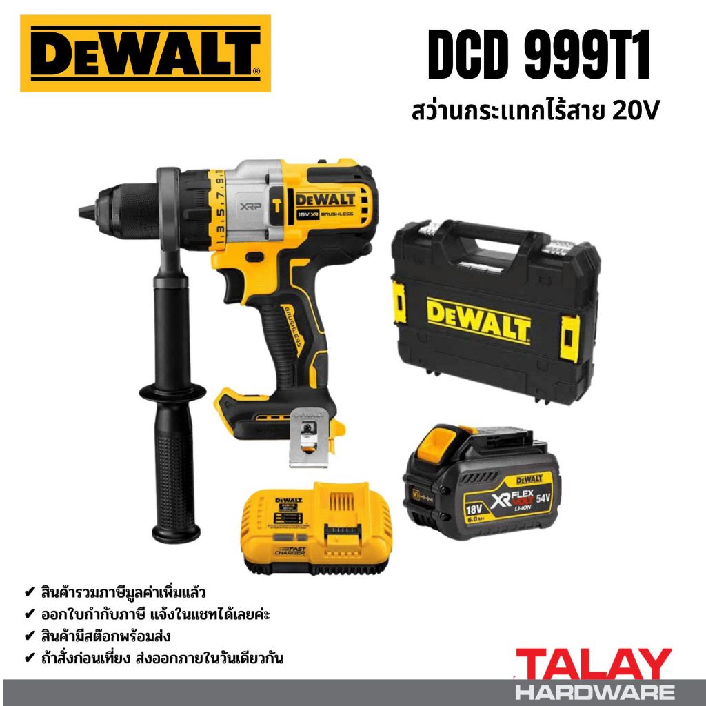 สว่านกระแทกไร้สาย 20V Max DEWALT รุ่น DCD999T1-B1 (พร้อมแบตเตอรี่เเละแท่นชาร์จ)