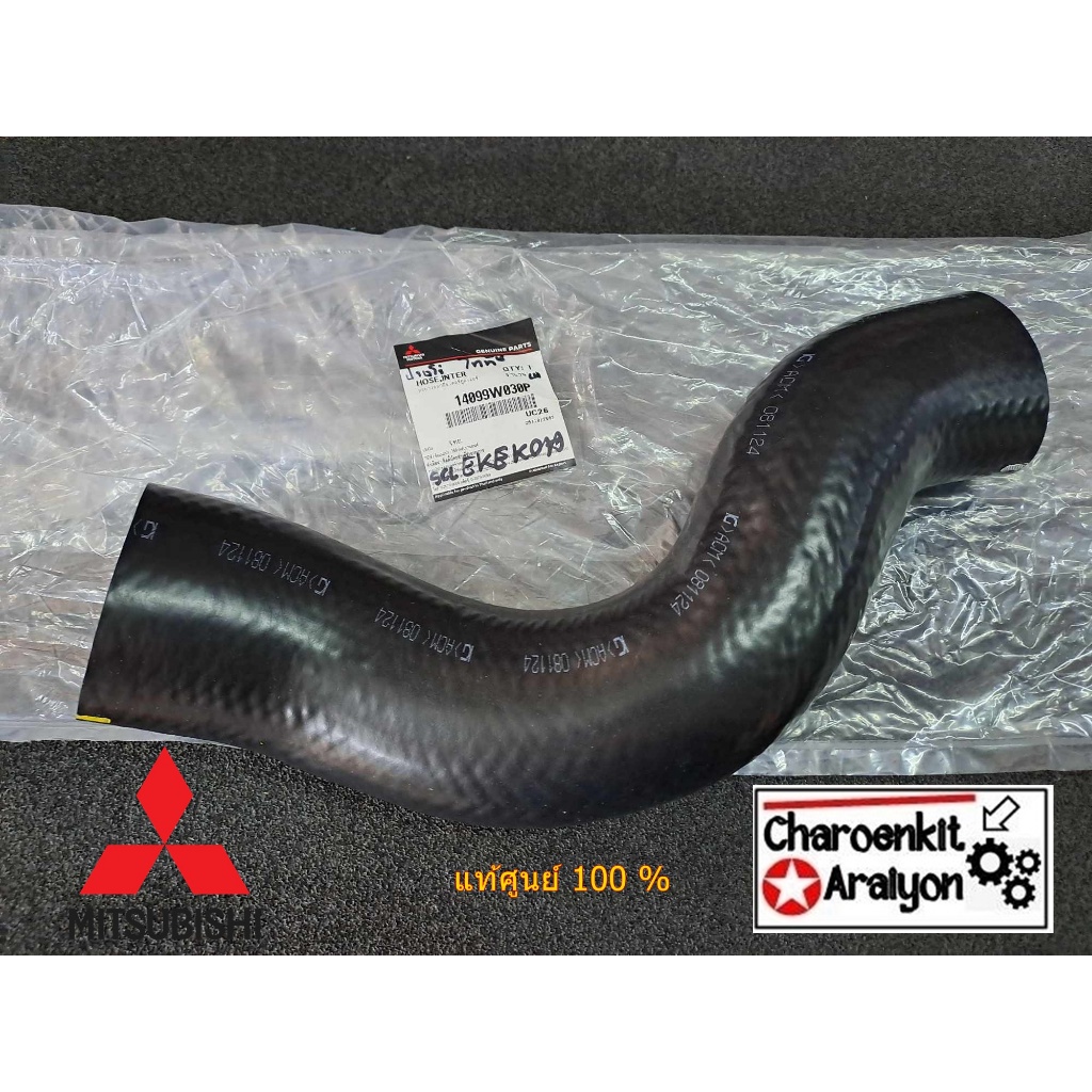 ท่ออินเตอร์คูลเลอร์ (แท้ศูนย์ 100 %) Mitsubishi TRITON Pajero Sport ปาเจโร่ COM 2.4 ปี 2016-2024 14099W030