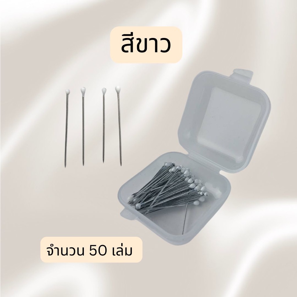 เข็มหมุดจิ๋ว กลัดผ้าคลุมฮิญาบ เข็มหมุดกลัดฮิญาบ เข็มหมุดปักผ้าคลุม เข็มหมุดเล็ก