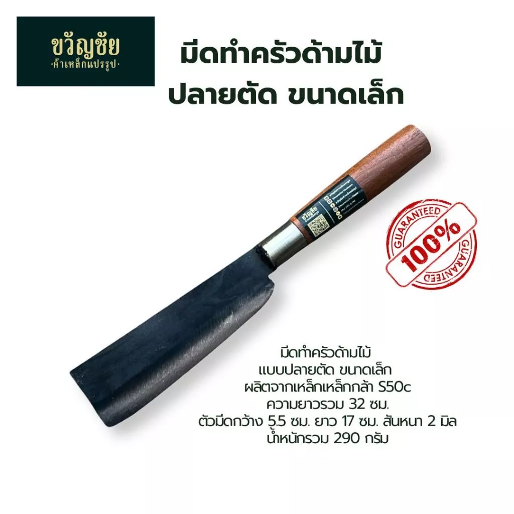 มีดทำครัวด้ามไม้ ขนาดเล็ก-กลาง แบบปลายตัด-ว้าย มีดครัว ทำครัว น้ำหนักเบา กระชับมือ thumbnail 5