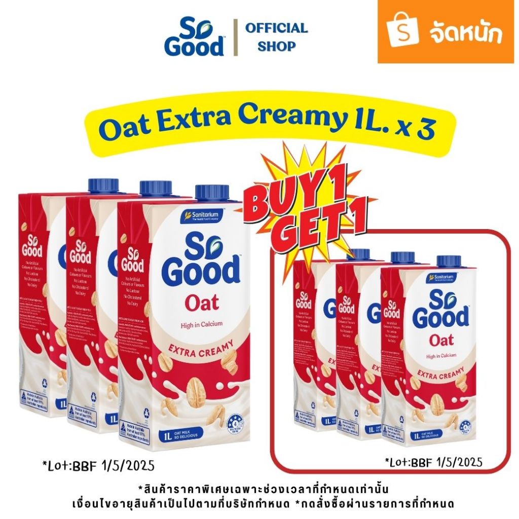 【BBF: 01.May.25】So Good นมโอ๊ต สูตรเอ็กซ์ตร้า ครีมมี่ Oat Extra Creamy Milk 1 ลิตร (3 กล่อง)