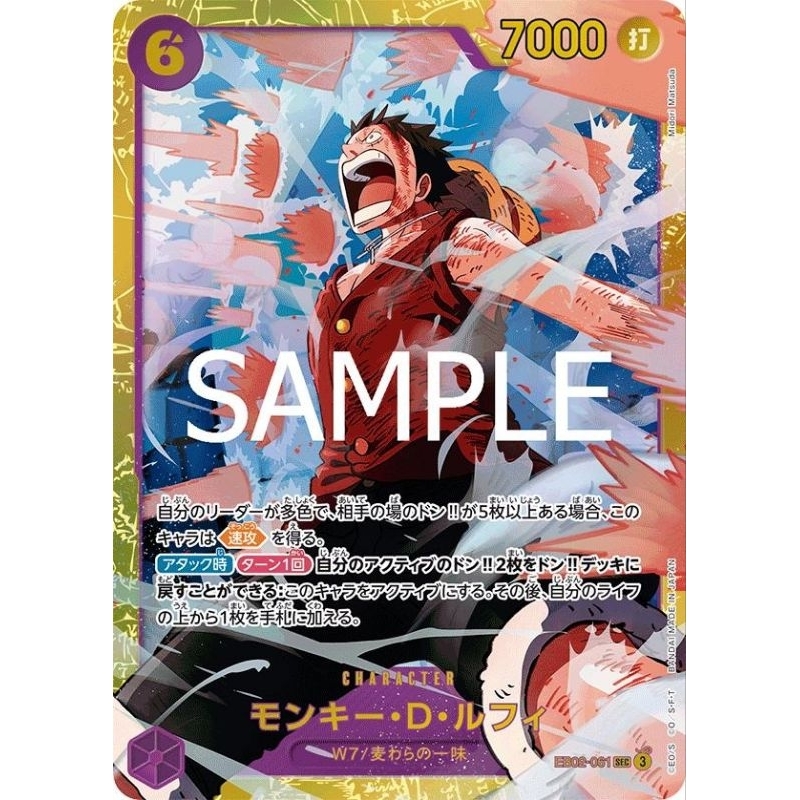 [One Piece Carde Game] การ์ดวันพีช EB02-061 Monkey D. Luffy ระดับ SEC (Ver.ภาษาญี่ปุ่น)