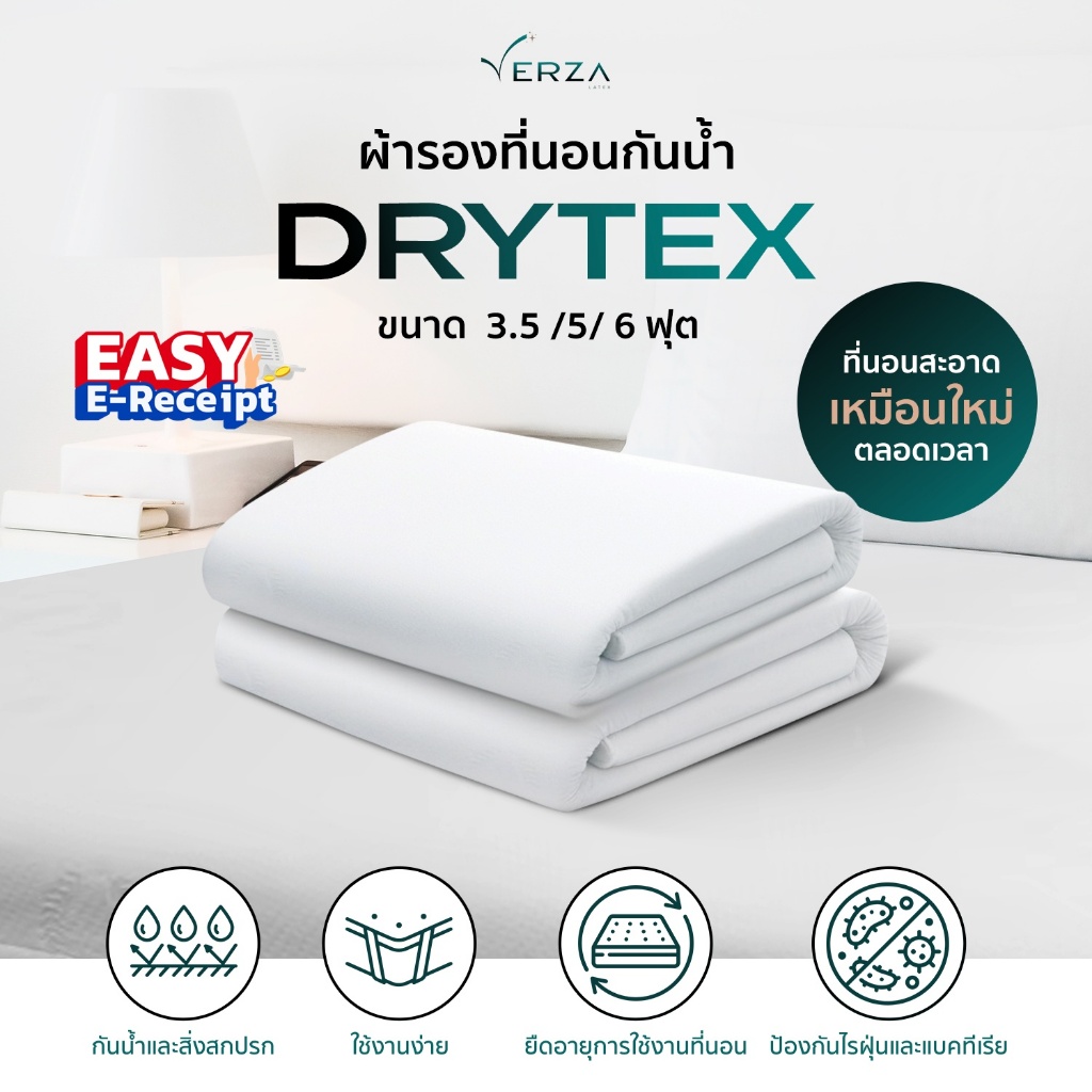 Verza Latex ผ้าปูที่นอนกันน้ำ รุ่น Drytex ขนาด 3.5ฟุต 5ฟุต 6 ฟุต ผ้านุ่ม มีสายรัดมุม ผ้ารองกันเปื้อน