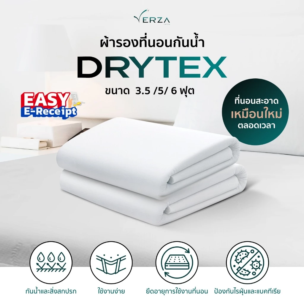 Verza Latex ผ้าปูที่นอนกันน้ำ รุ่น Drytex ขนาด 3.5ฟุต 5ฟุต 6 ฟุต ผ้านุ่ม มีสายรัดมุม ผ้ารองกันเปื้อน