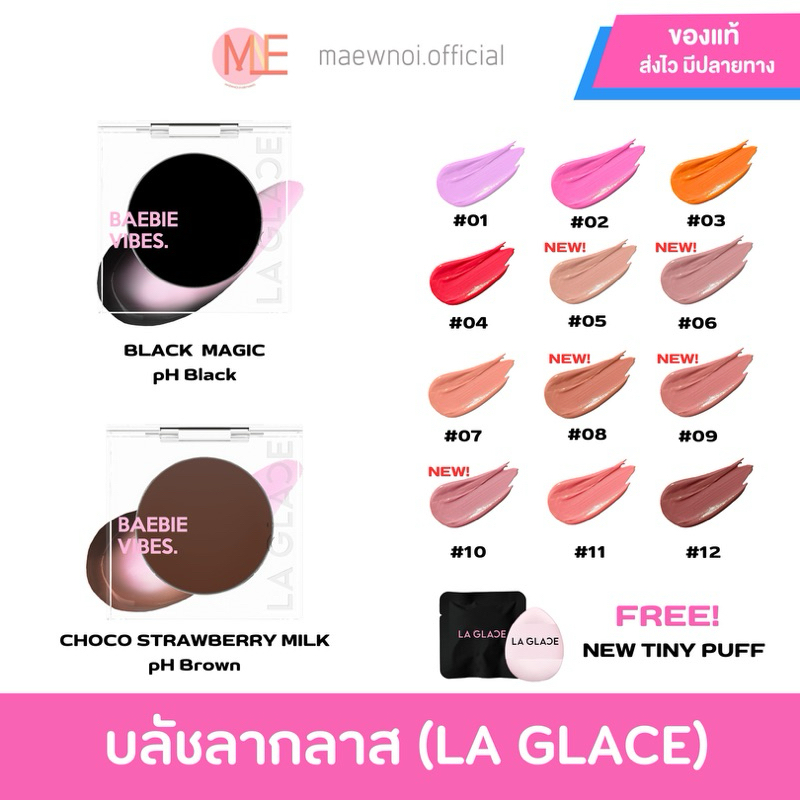 (ร้านตัวแทนส่งไว) Blush Laglace (แพคเกจใหม่) black blush baebieblush  บลัชซีรี่ย์ลากลาส laglace บลัช