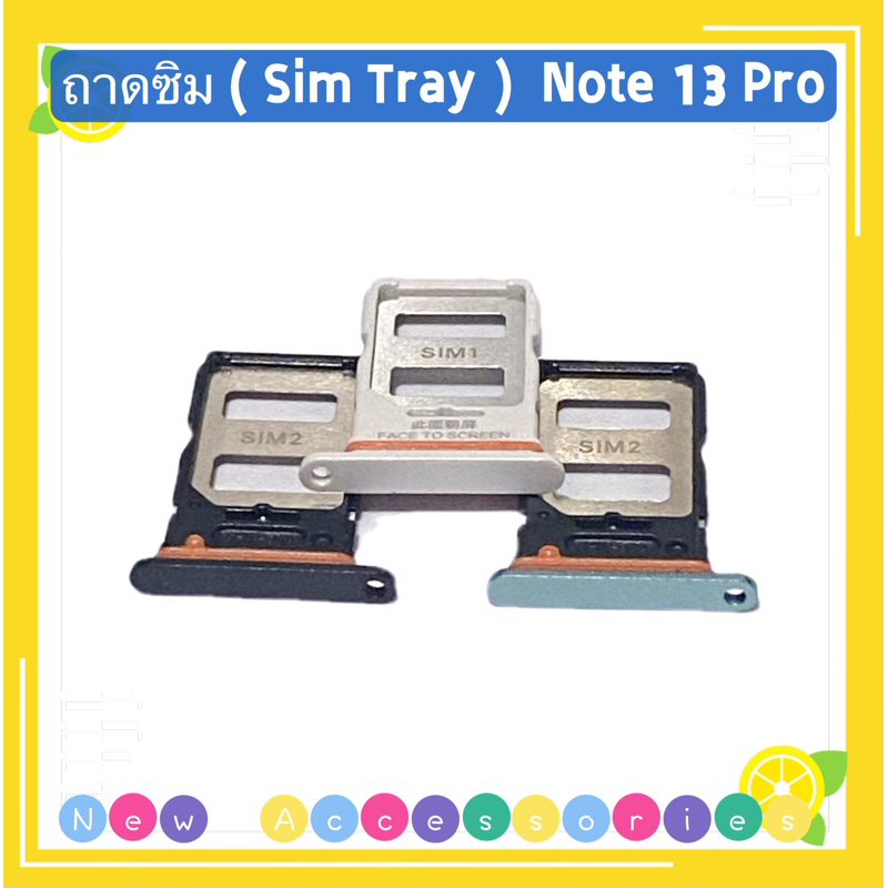 ถาดซิม / ถาดใส่ซิม  (Sim Tray) Redmi Note 13 Pro
