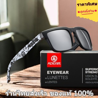 KDEAM แบรนด์แท้ 100% ร้านไทยส่งเร็ว เลนส์ Polarized เทาปรอท …