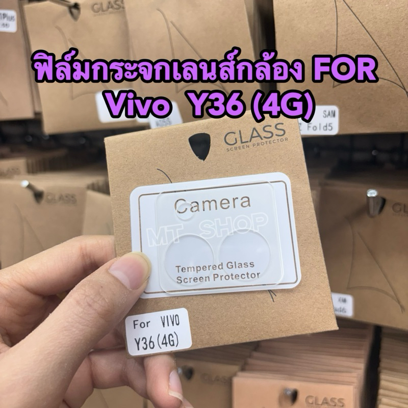 ฟิล์มกระจกเลนส์กล้องLENS รุ่น Vivo Y36(4G) Y36(5G) Y76(5G)!ตรงรุ่น! ฟิล์มครอบเลนส์กล้อง สินค้าพร้อมจ