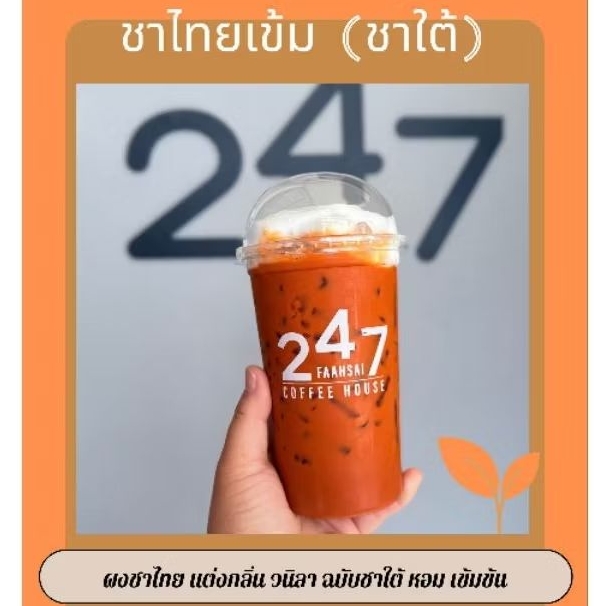 ชาไทย​ ชาใต้​ หอมเข้ม​ สีสวย​(รหัส​ ดต)​