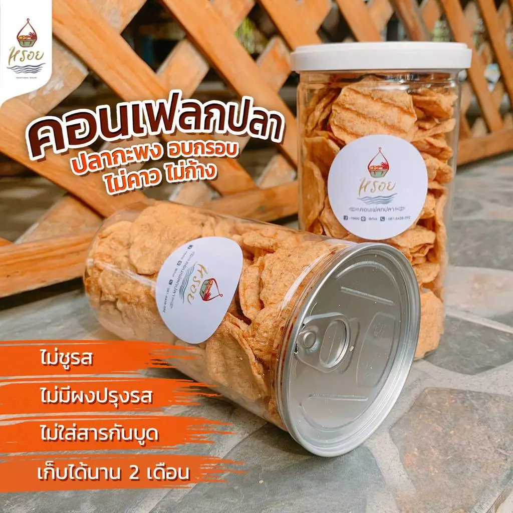 Rhoi คอนเฟลกปลา ออริจินอล ทำจากเนื้อปลากะพงแท้ๆ อบกรอบ ไม่ชูรส ไม่คาว ไม่ก้าง หรอย อร่อยมาก