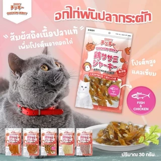 Chicky Chicken Jerky ขนมแมวปลาแท้ 100% โปรตีนจากเนื้อไก่ ไม่เค็ม 30-45 กรัม
