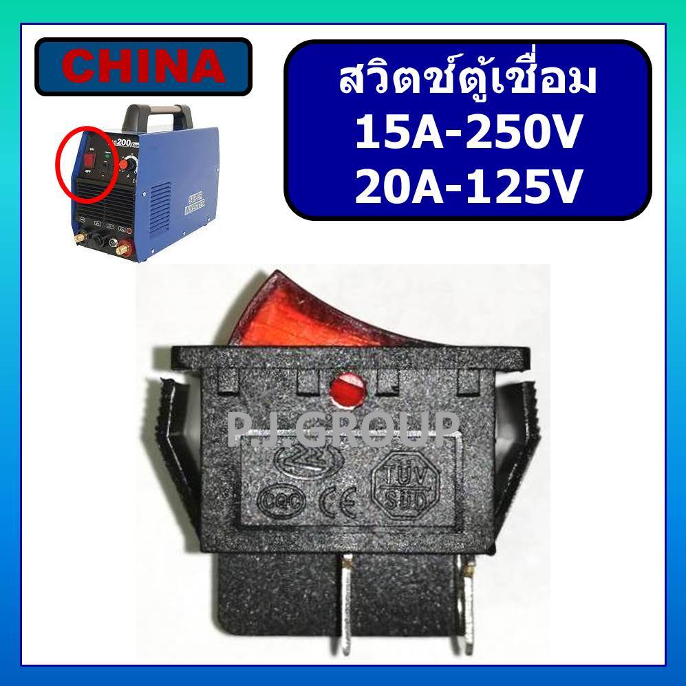 # 87 สวิตช์ตู้เชื่อม Switch สวิตช์ เครื่องเชื่อม ตู้เชื่อม สวิตซ์ 2 ทาง 4 ขา KCD4, 15A-250V 20A-125V สวิทช์ตู้เชื่อม สวิ