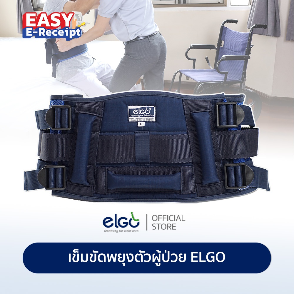 [โฉมใหม่+แถบกันลื่น] ELGO เข็มขัดพยุงตัวผู้ป่วย Safety Transfer Belt อุปกรณ์กายภาพบำบัด ฝึกเดิน