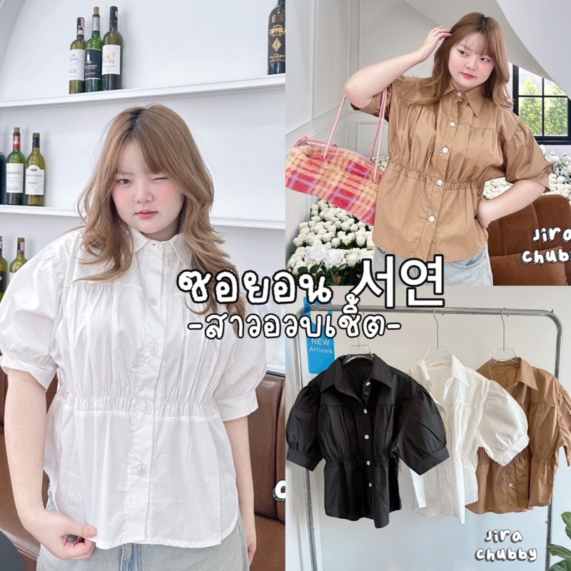 Seo-Yeon Shirt 🥯🍞🧀🥞  เสื้อคอปกจับจีบตรงอกสวยมา ผ้าcotton เนื้อดีสาวอวบ