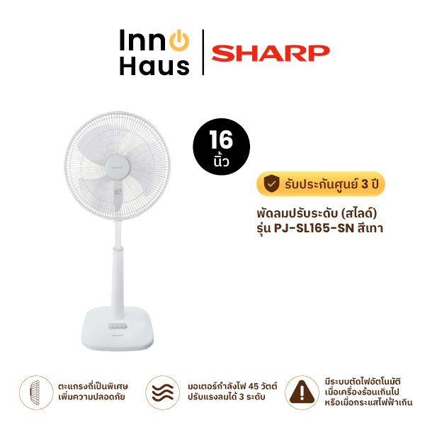SHARP พัดลมปรับระดับ (สไลด์) 16 นิ้ว PJ-SL165-SN สีเทา