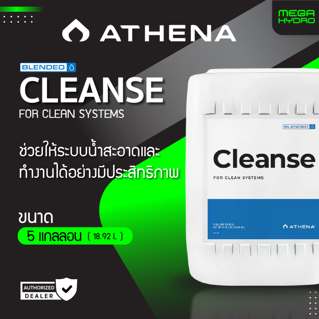 Athena Cleanse ขนาด 5 แกลลอน (18.9l) น้ำยาบำรุงราก ลดการสะสมของเกลือ ล้างทำความสะอาดระบบไฮโดรโปนิกส์