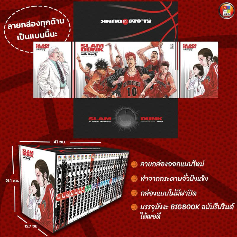 สินค้า พร้อมส่ง(Boxset) Slam Dunk BIGBOOK Complete Edition [SET B] ลิขสิทธิ์แท้100%