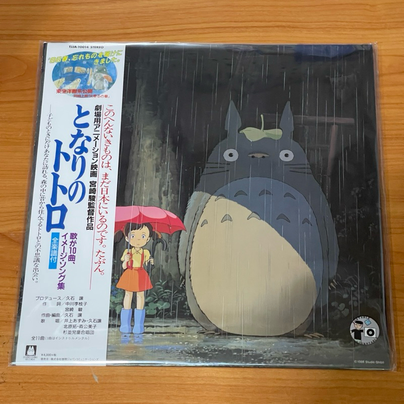 (พร้อมส่ง) แผ่นเสียง  Studio Ghibli My Neighbor Totoro Vinyl,LP, Album,Japan มือหนึ่ง ซีล