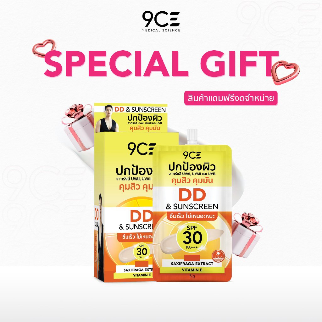 ของแถม 9CE DD SUNSCREEN ยกกล่อง 6 ซอง