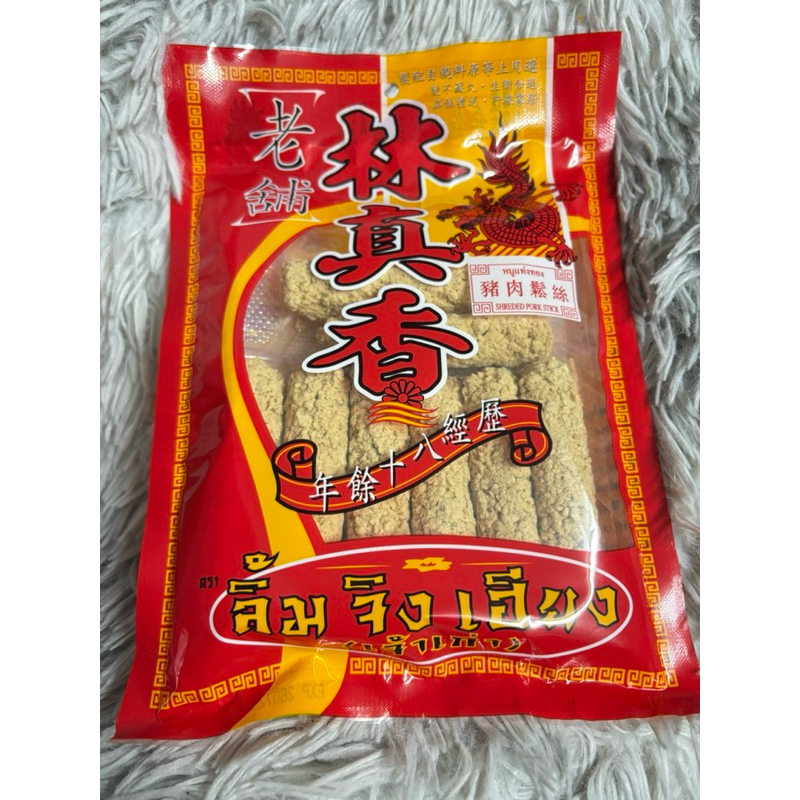 ✨หมูหยองแท่งทอง จากร้านลิ้มจิงเฮียง(เจ้าเก่า)เยาวราช–กรอบ หอม อร่อยระดับตำนาน!✨รบกวนอ่านหมายเหตุก่อนสั่ง⭐️ร่วมโปรส่งฟรี