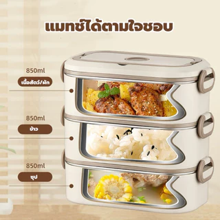 [พร้อมส่ง]กล่องข้าว เข้าไมโครเวฟได้ เก็บอุณหภูมิ สเตนเลส 304 ข้าวกล่อง 1/2/3 ชั้น กล่องเก็บอาหาร ถุงเก็บความร้อน