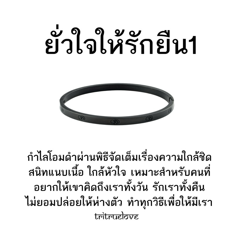 กำไลโอมดำ ตรีทรูเลิฟ ฤกษ์พิเศษ🖤🪽