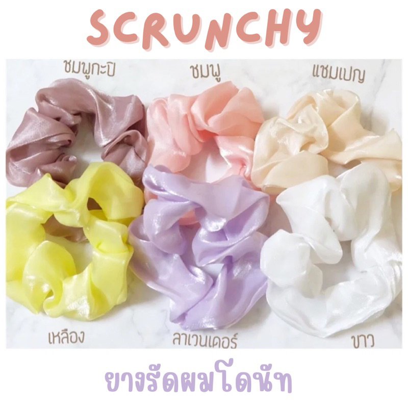 Scrunchy ยางรัดผม Everyday look✨