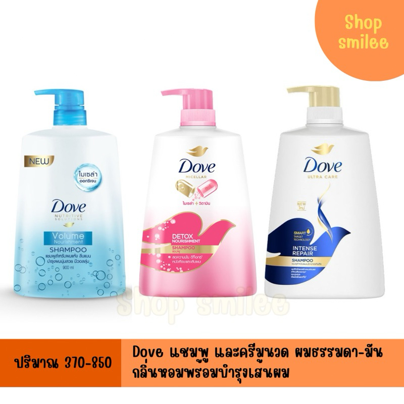 โดฟ Dove แชมพู และครีมนวด ไมเซล่า (เลือกสูตร) ผมธรรมดา - มัน
