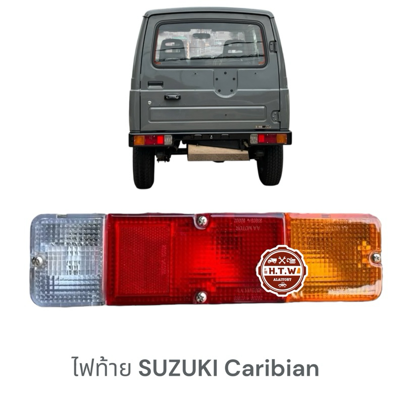 ไฟท้าย SUZUKI Caribian SJ413 , JEEP คาริเบี้ยน