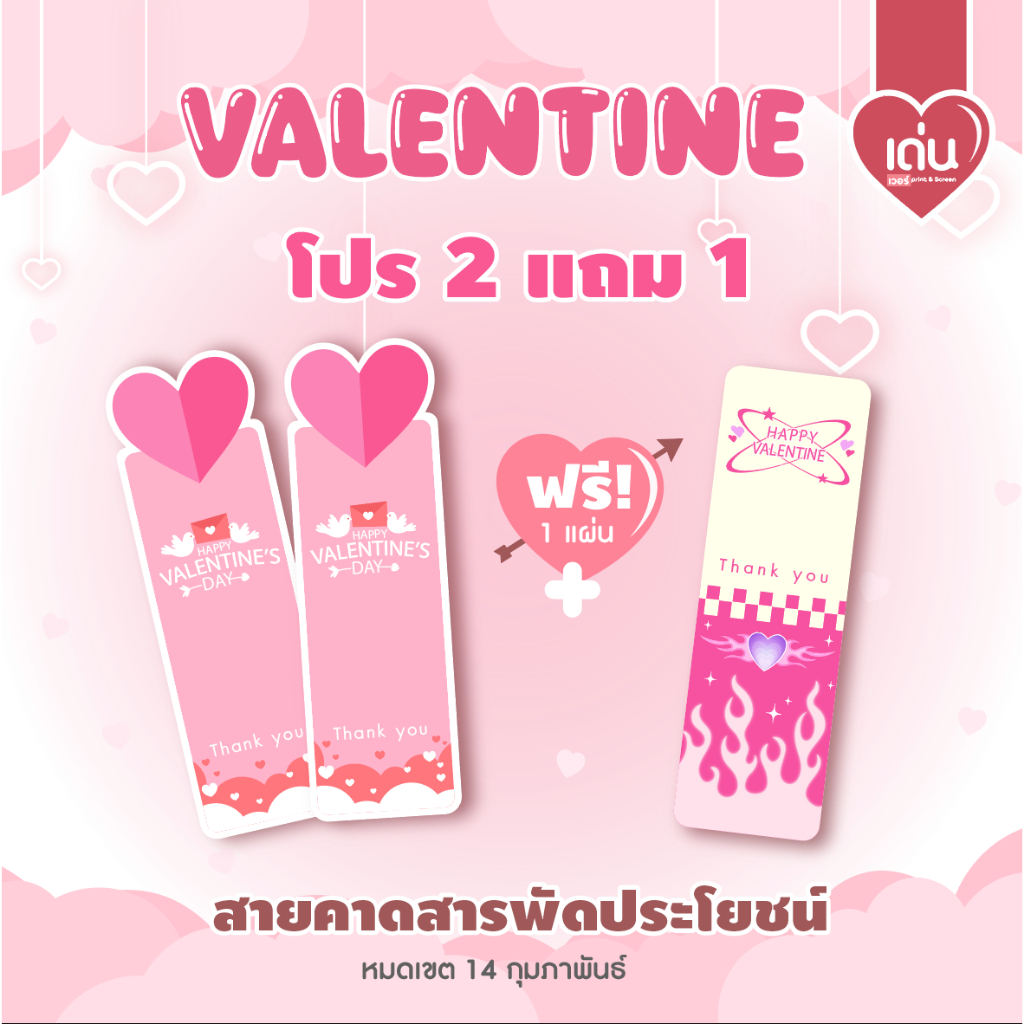 สติ๊กเกอร์สายคาดวาเลนไทน์ 6 ลวดลายสีทูโทนสุดน่ารัก (1 แผ่น A4 มี 28 ดวง)