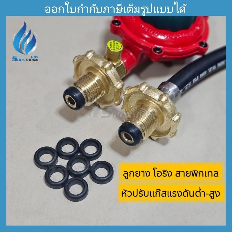 ลูกยาง โอริง สายพิกเทล ,หัวปรับแก๊สแรงดันต่ำ-สูง