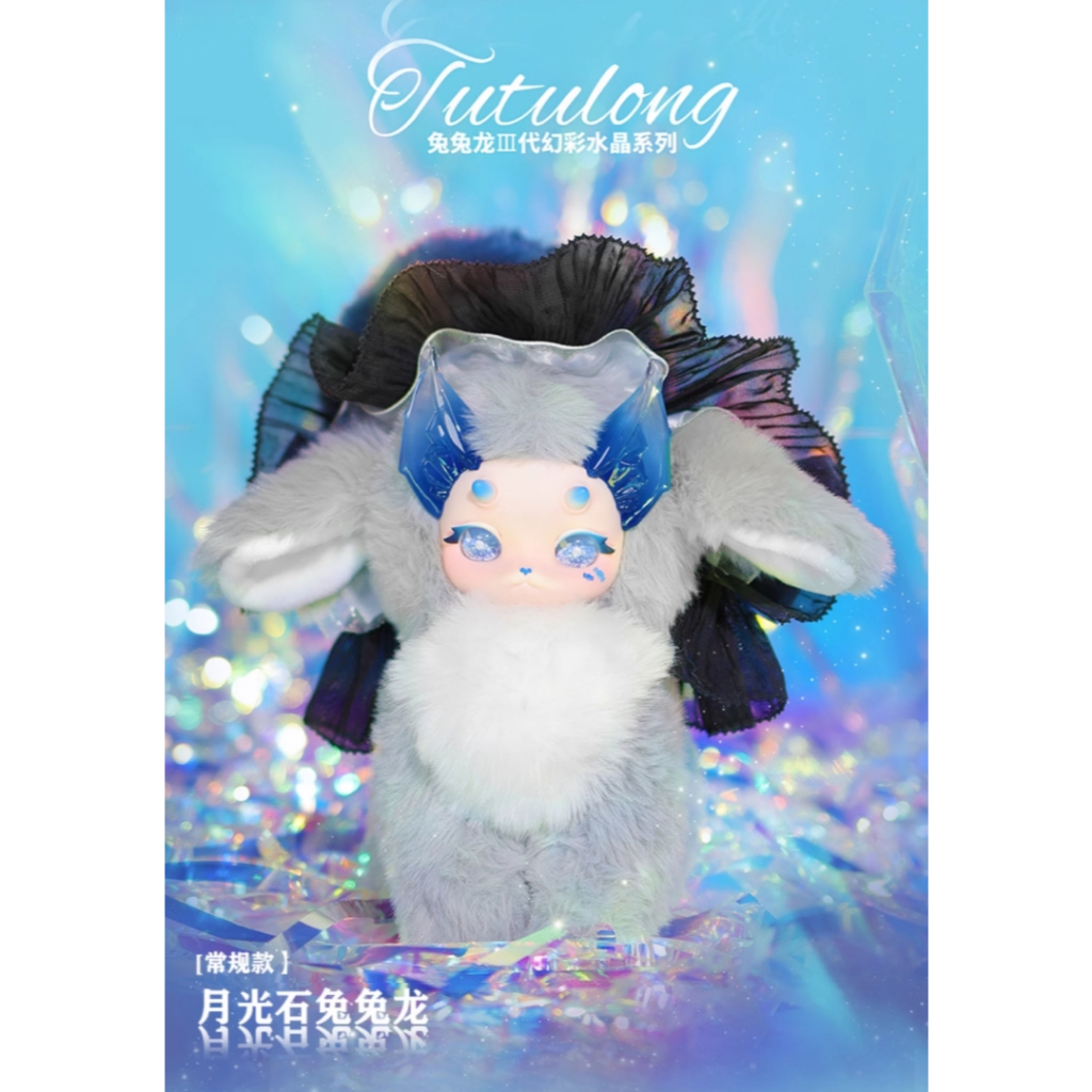 ลด30%😸💎🐲กล่องสุ่มตุ๊กตา Tutulong v3 Crystal น้องแมวครึ่งมังกร รุ่นสาม 1 สุ่ม เลือกตัว ลุ้น Secret 🌟