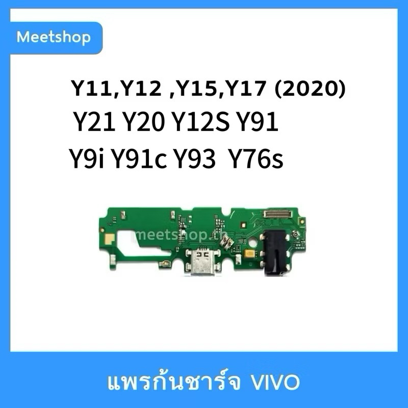 แพรชาร์จ vivo Y03/Y18/Y11 /Y12 /Y15 /Y17 2020 y01,y02,y02s y21 y21s y33sy19แพรตูดชาร์จแพรก้นชาร์จ แพรไมค์ แพรสมอ อะไหล่