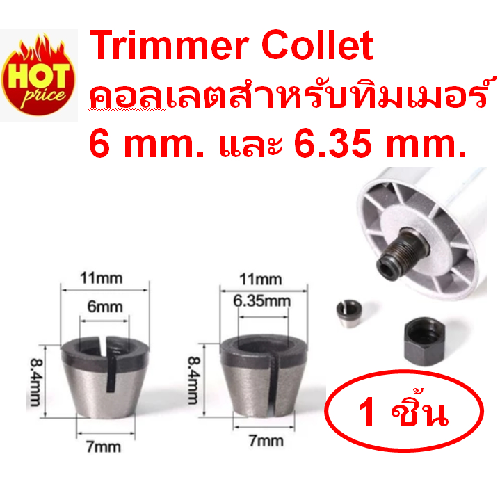 Trimmer Collet คอลเลตสำหรับทิมเมอร์ 6 mm. และ 6.35 mm. (1 ชิ้น)