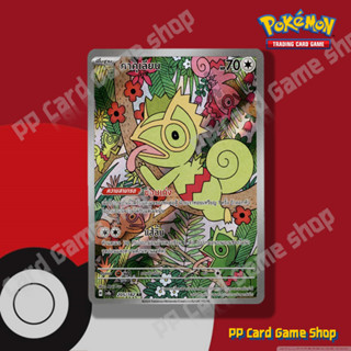 คาคุเลียน (H SV8S T 205/182 AR) ไร้สี ชุดสเตลลาร์สายฟ้าฟาด ก…