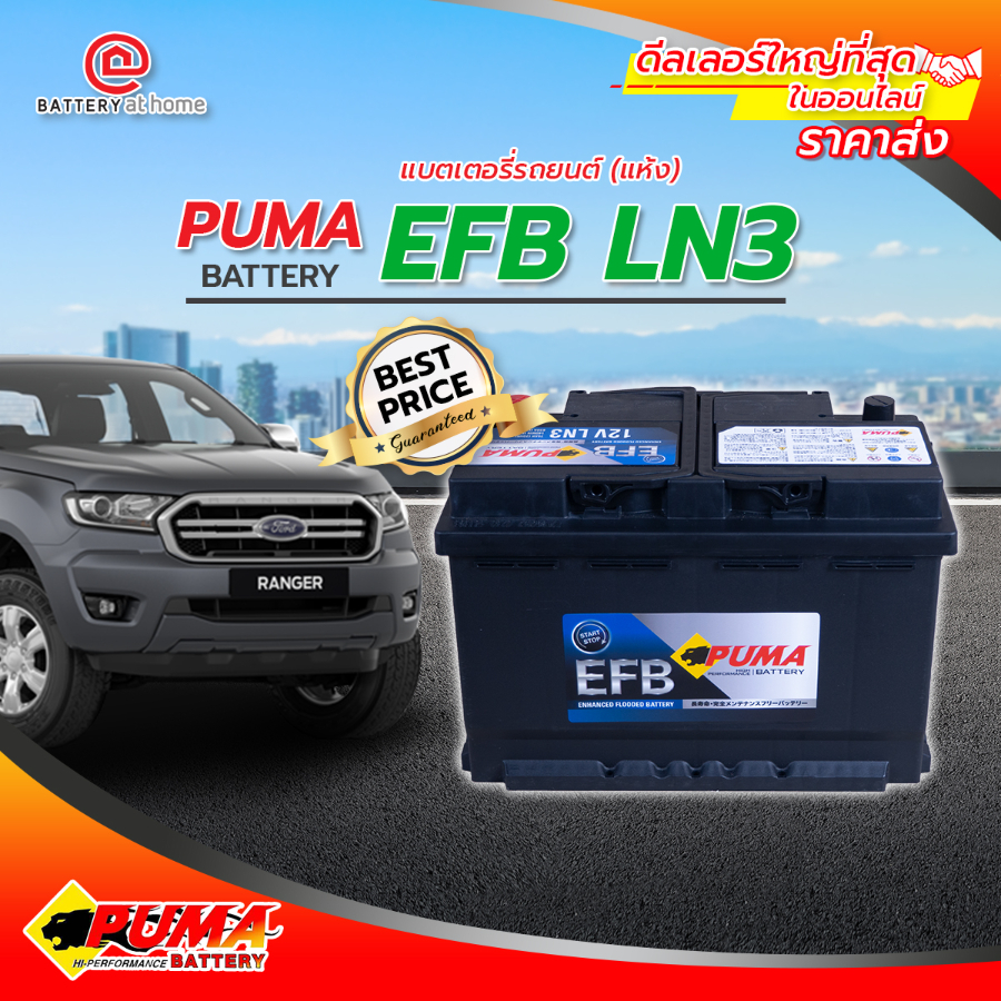 PUMA EFB LN3 แบตแห้ง ขั้วซ้าย 75 แอมป์ CCA 630