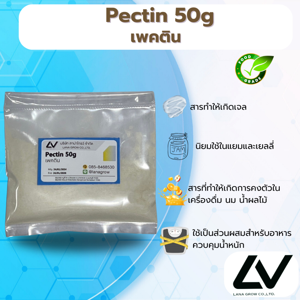 Pectin   เพคติน  50g
