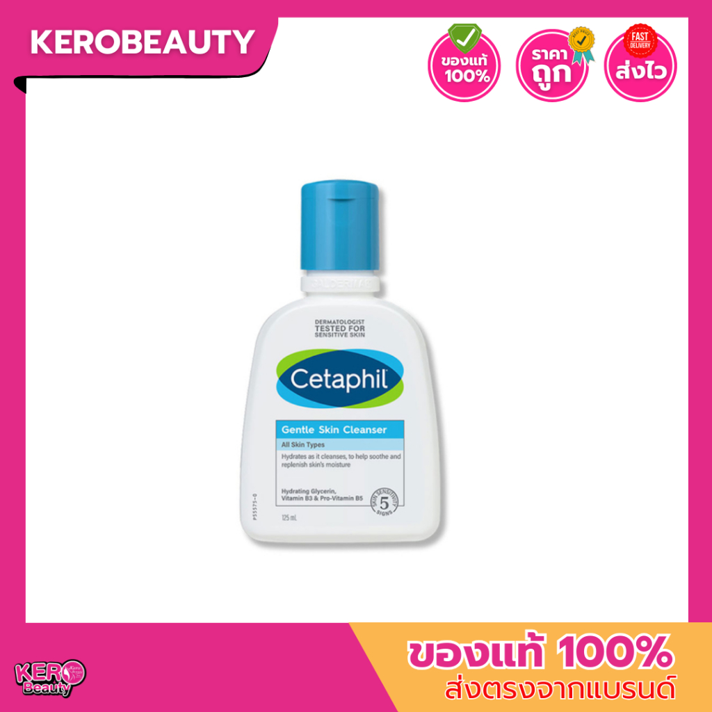 Cetaphil gentle skin cleanser 125 ml. ทำความสะอาดผิวสูตรอ่อนโยน ใช้ได้ทั้งผิวแพ้ง่าย ผิวมีปัญหาสิว