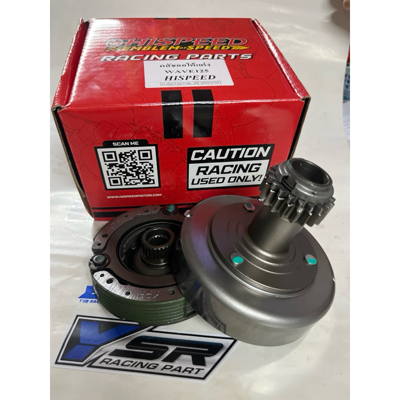 ชุดครัชออโต้(HISPEED)คลัชออโต้แต่งเนื้อพิเศษ สำหรับใส่WAVE125 R,S,I บังลม(KPH)