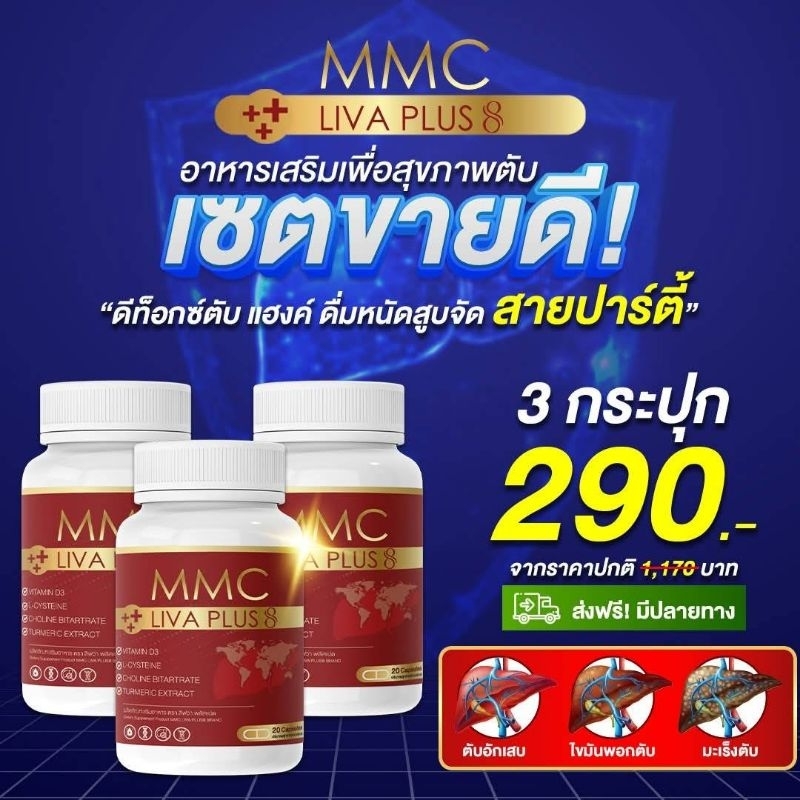 Liva plus บำรุงฟื้นฟูไขมันพอกตับ20แคปซูลโคชฟรี