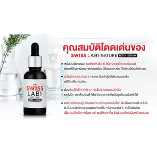 สวิสแล็บ เซรั่ม 2 ขวด + พีพี โบทาลิฟท์ ครีม 3 กระปุก SWISSLAB Serum + PP Botalift Cream