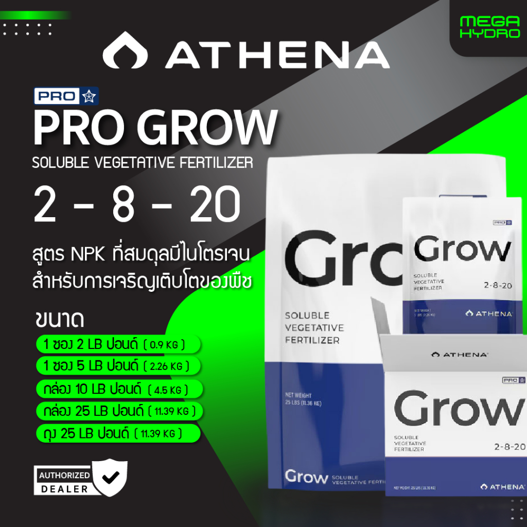 ปุ๋ย Athena Pro Grow ของแท้ 100% พร้อมส่ง ปุ๋ยทำต้นทำใบ เสริมการเติบโตของพืชและช่วยเร่งรากให้แข็งแรง