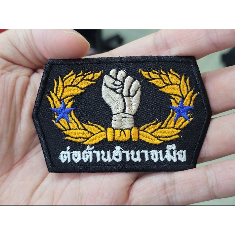 อาร์ม ปัก ต่อต้นอำนาจเมีย