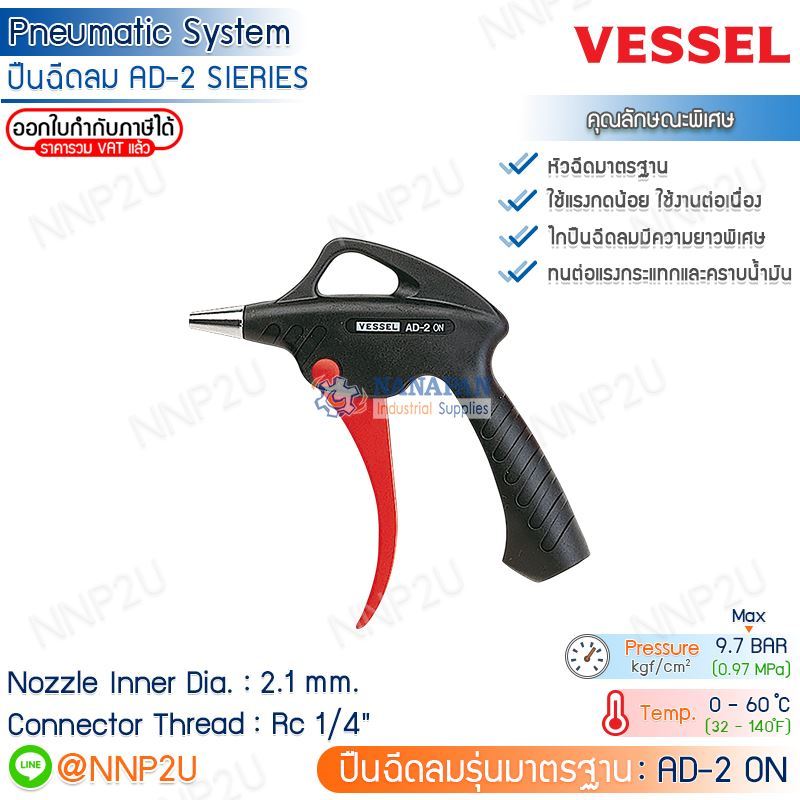 VESSEL ปืนฉีดลม รุ่น AD-2 0N/AD-2 100N/AD-2 100A