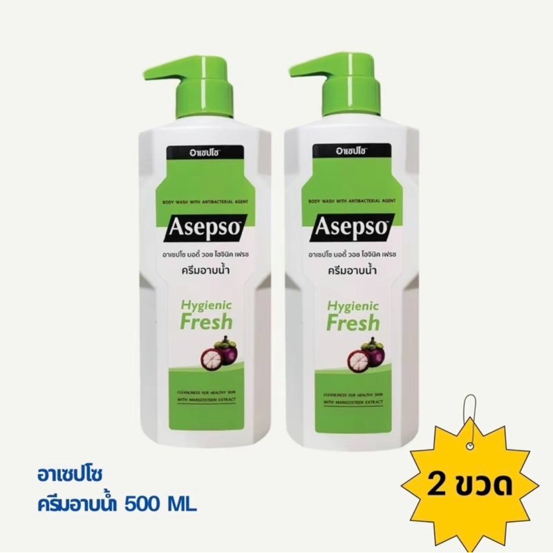 แพ็คคู่ - Asepso ครีมอาบน้ำอาเซปโซ 500 มล.X 2 ขวด มี 3 สูตร