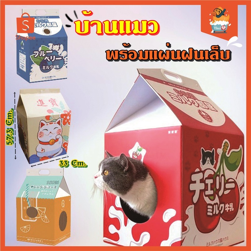 Thai.th บ้านแมว พร้อมแผ่นฝนเล็บ บ้านแมวน่ารัก บ้านลับเล็บแมว กล่องลับเล็บแมว บ้านสัตว์เลี้ยง Cat Box