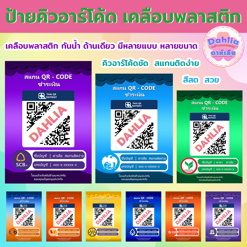 แบบที่ 1 ป้ายสแกน ชำระเงิน QR CODE เคลือบแข็ง กันน้ำ ป้าย คิวอาร์โค้ด